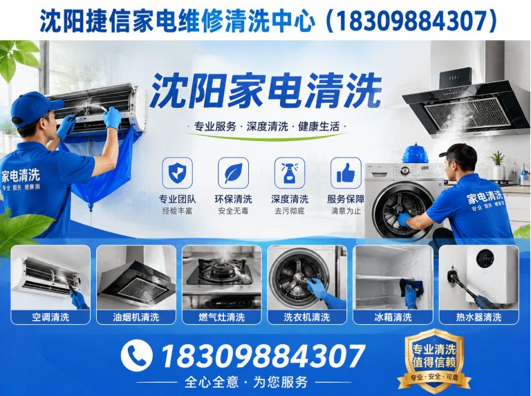 沈河区沈阳捷信家电维修展示图